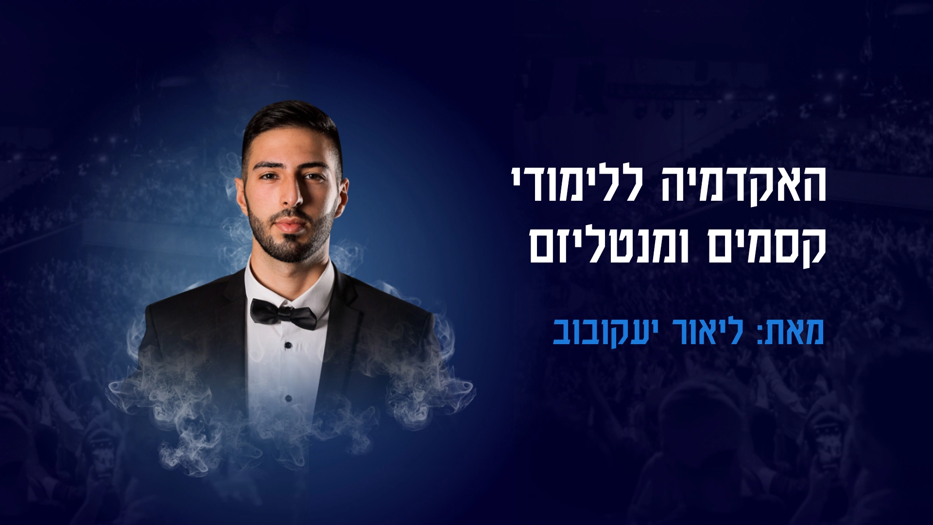 כל הסודות במקום אחד