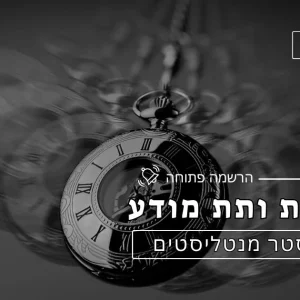 סוגסטיות ותת מודע