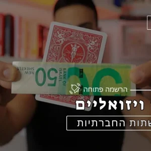 קסמים ויזואליים